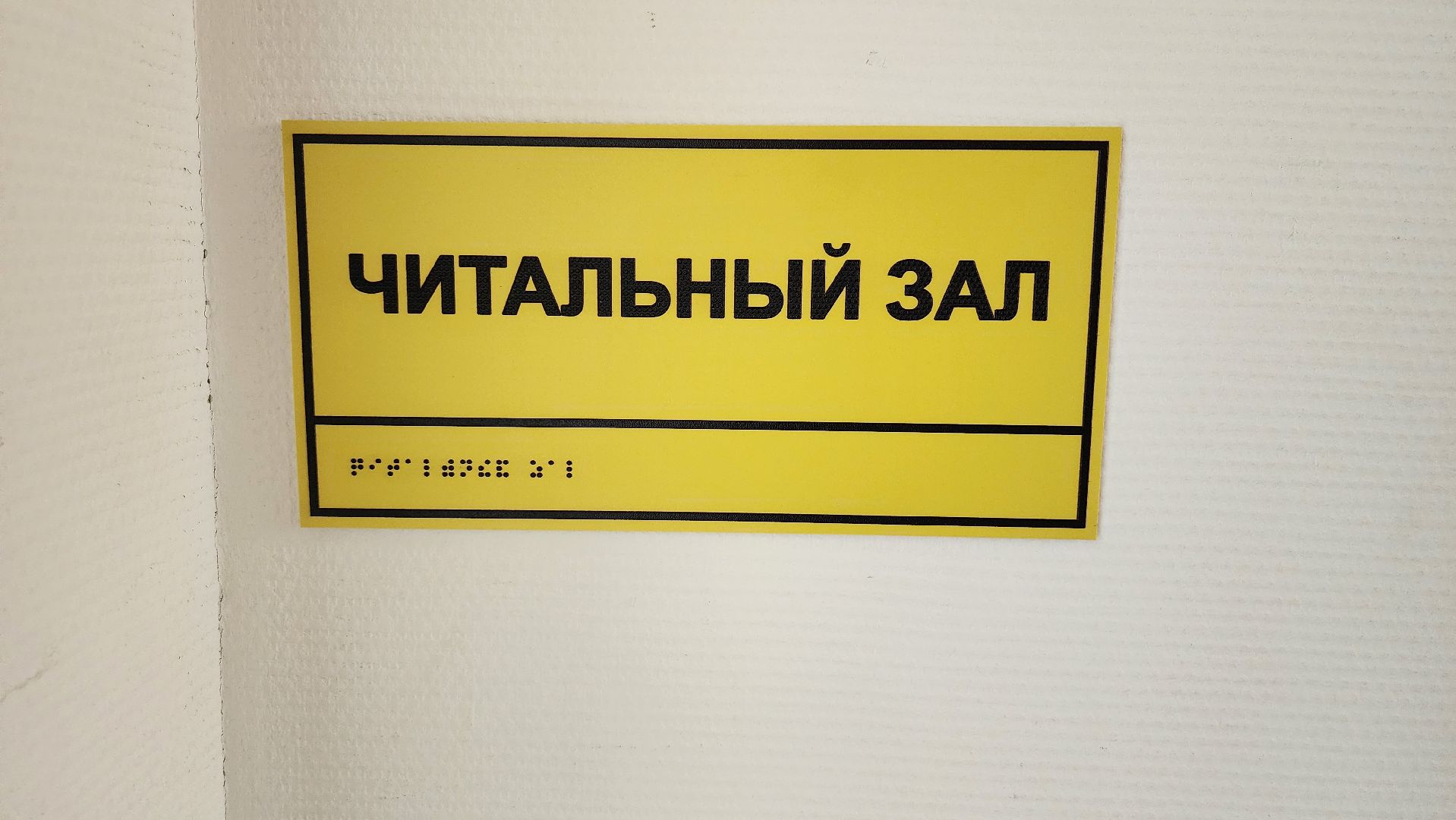 библиотека имени Пушкина, Глуховская библиотека, Глухово, Ногинск, Богородский городской округ,