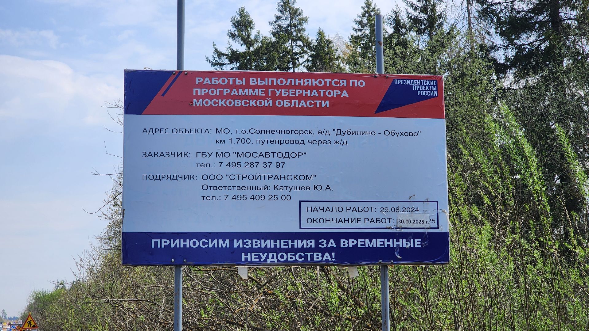 солнечногорск, обуховское шоссе, капремонт путепровода, дороги,