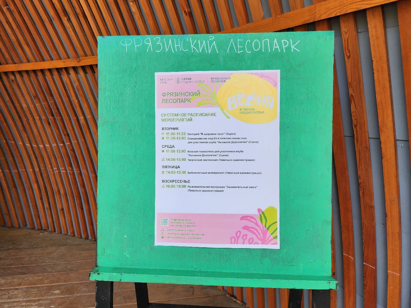 фрязино, лесопарк, обработка от клещей, клещи,