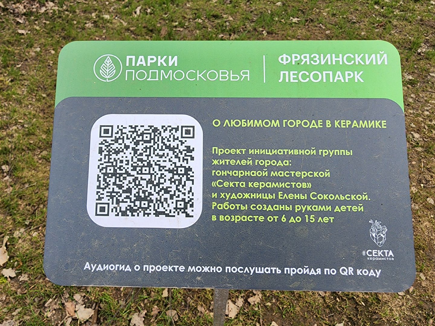 фрязино, лесопарк, обработка от клещей, клещи,