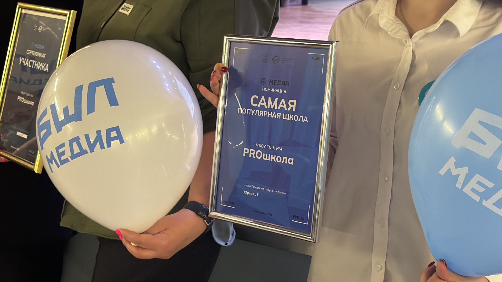 бшл, медиа, награждение,