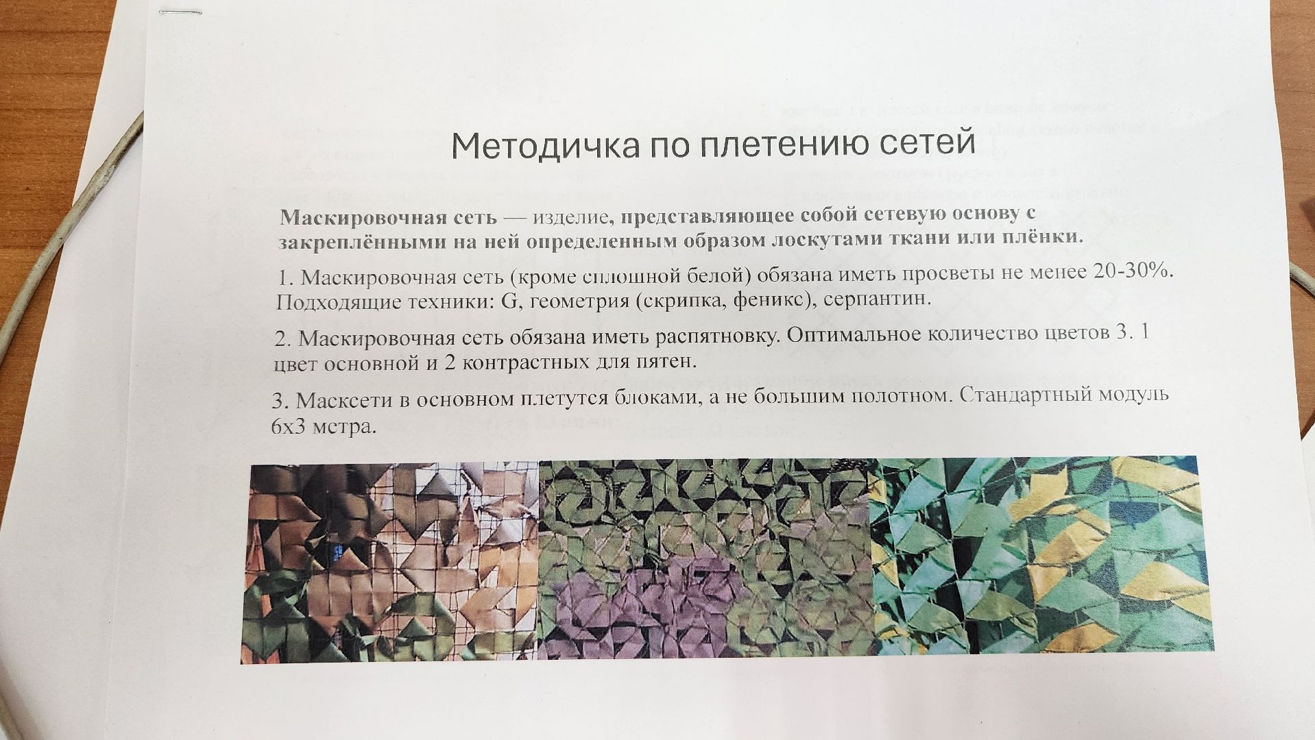 плетение маскировочных сетей, мастер-класс по плетению маскировочных сетей, колледж энергия, Старая Купавна, Богородский городской округ,