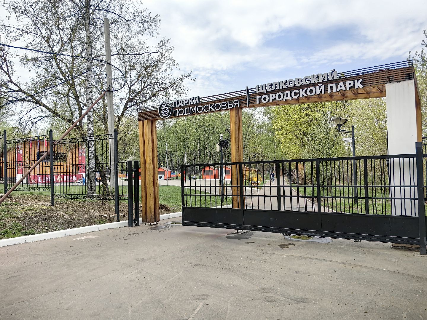 парк, 9 мая, день победы, баннер, сцена,