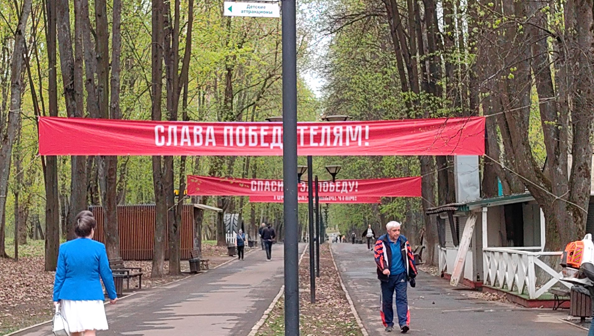 парк, 9 мая, день победы, баннер, сцена,