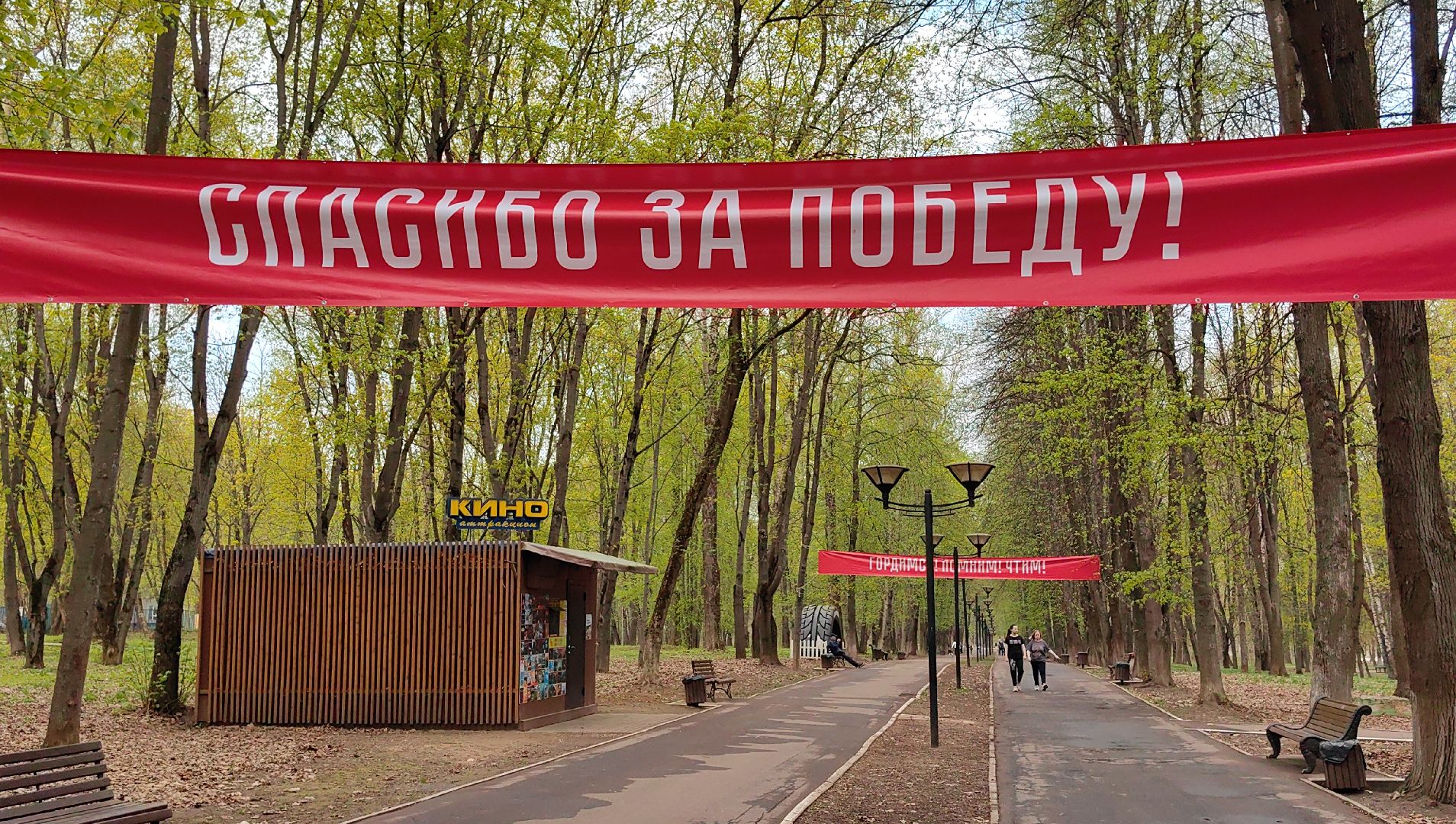 парк, 9 мая, день победы, баннер, сцена,