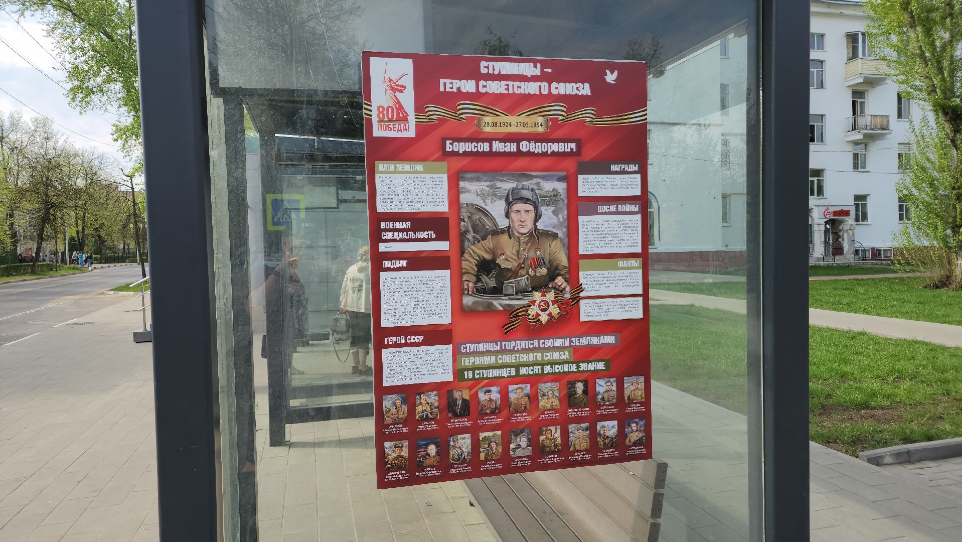 день победы, 80 - летие победы, ступино,