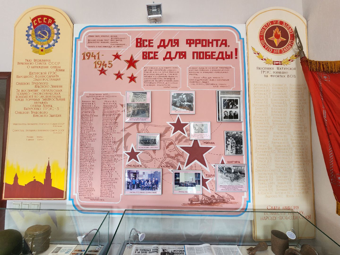 шатурская грэс, шатура, музей истории шатурской грэс,80-летие победы,