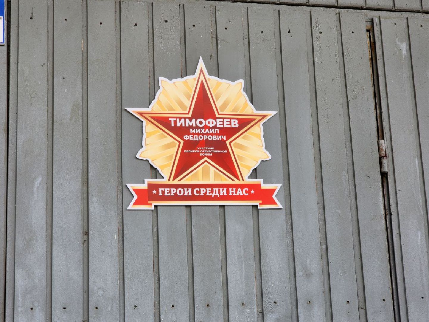 таблички, солнечногорск, память, ветеран,