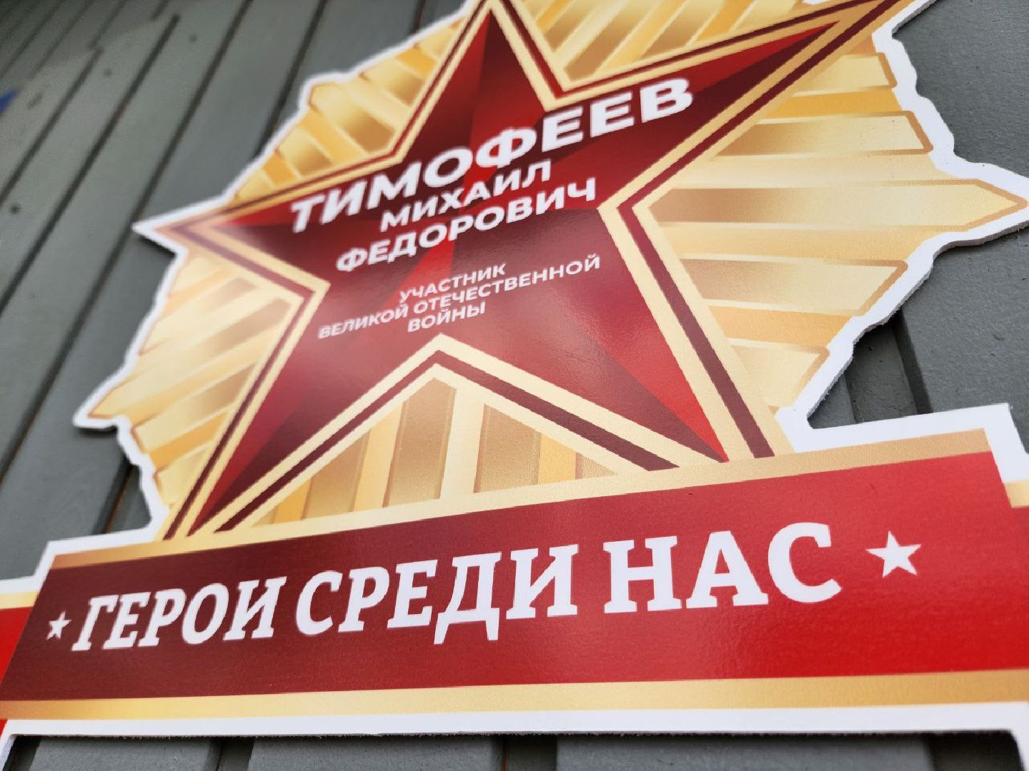 таблички, солнечногорск, память, ветеран,