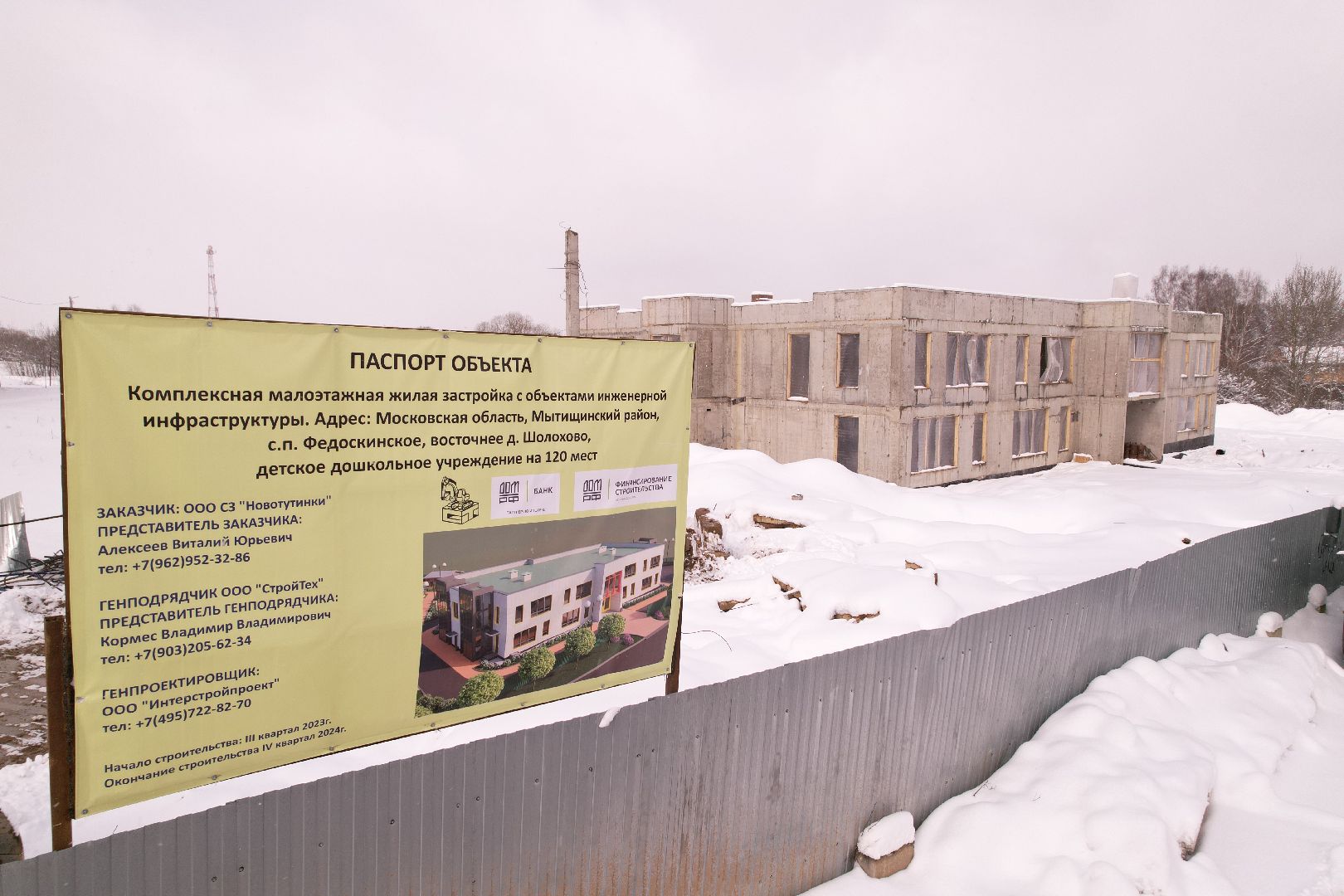 видео с коптера, детский сад в мытищах, строительство детского сада в шолохово,