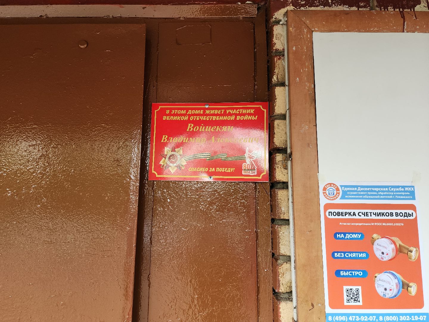 раменское, общество,спасибо за победу, табличка на доме в честь ветерана ,