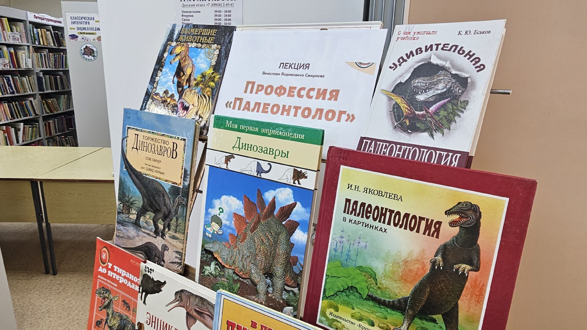 палеонтология, история, библиотека,