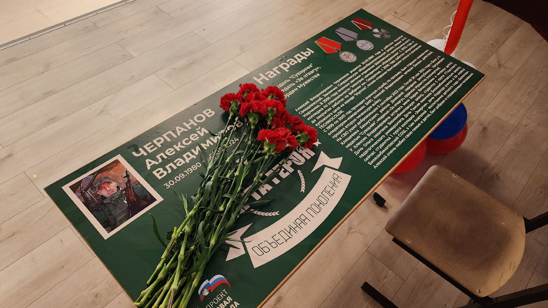 парта героя, герой сво, образование, лосино-петровский,