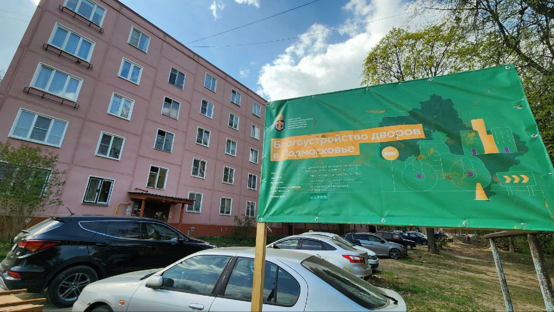 Дмитров, Благоустройство, Микрорайон Космонавтов, Минблаго,