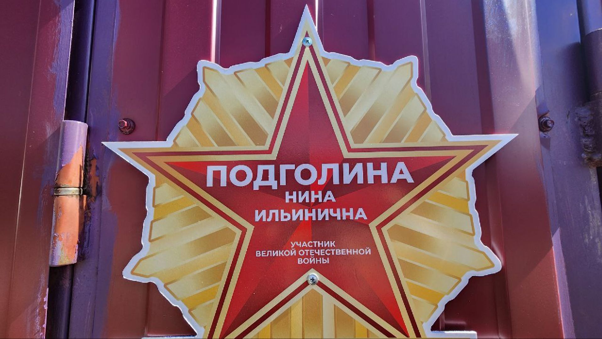 солнечногорск, алабушево , ветеран вов,