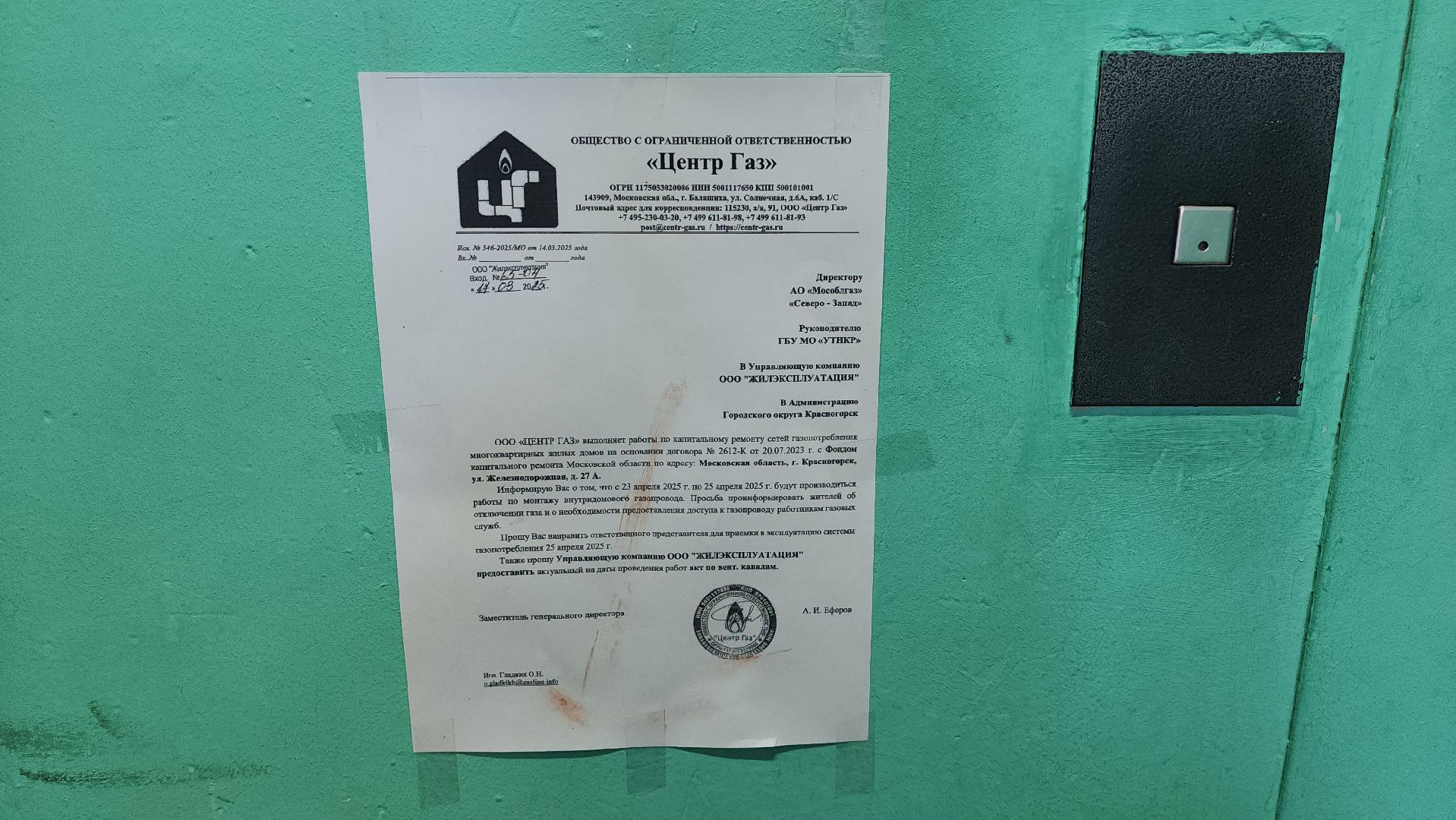 красногорск, замена газового оборудования, капремонт,