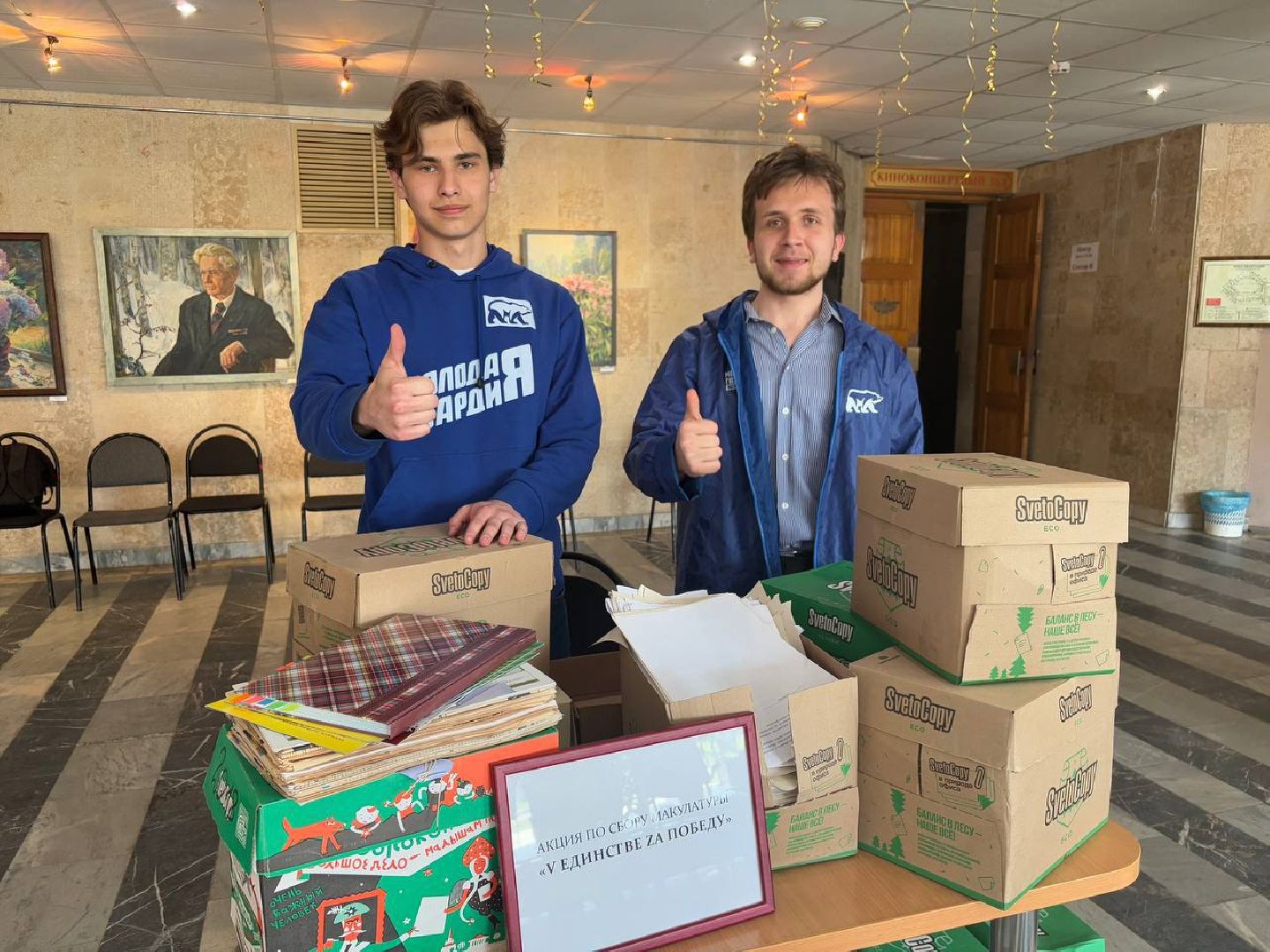 Коломна, v единстве za победу, сбор макулатуры,