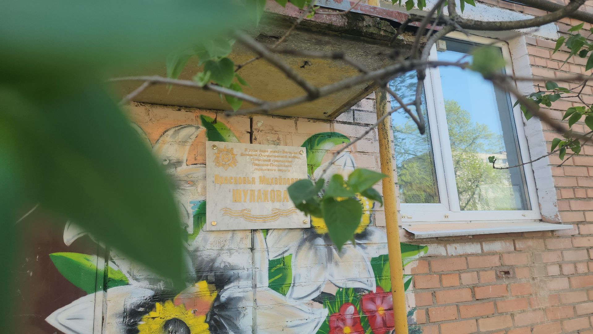 табличка, павловский  посад, ветеран, память ,