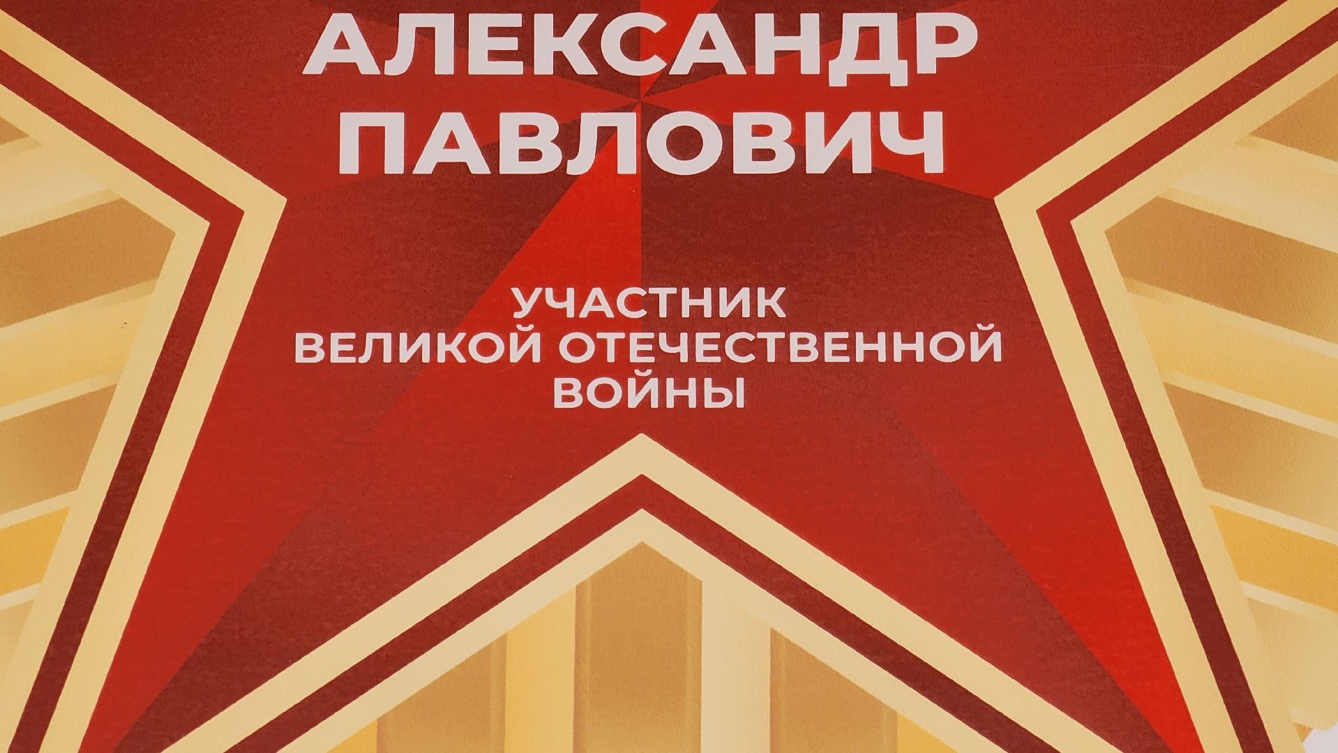 солнечногорск, андреевка, ветеран вов, герои среди нас ,