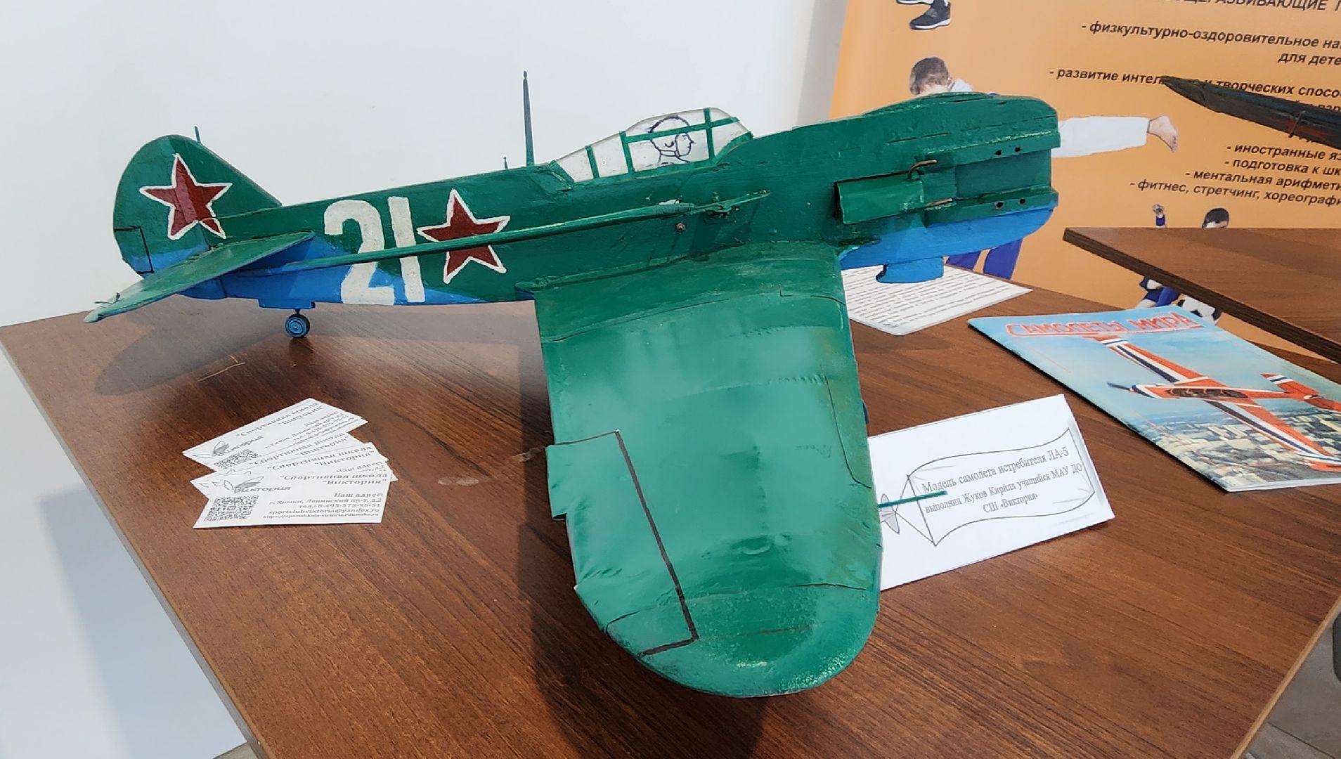 Химки, Культура , авиамоделирование,