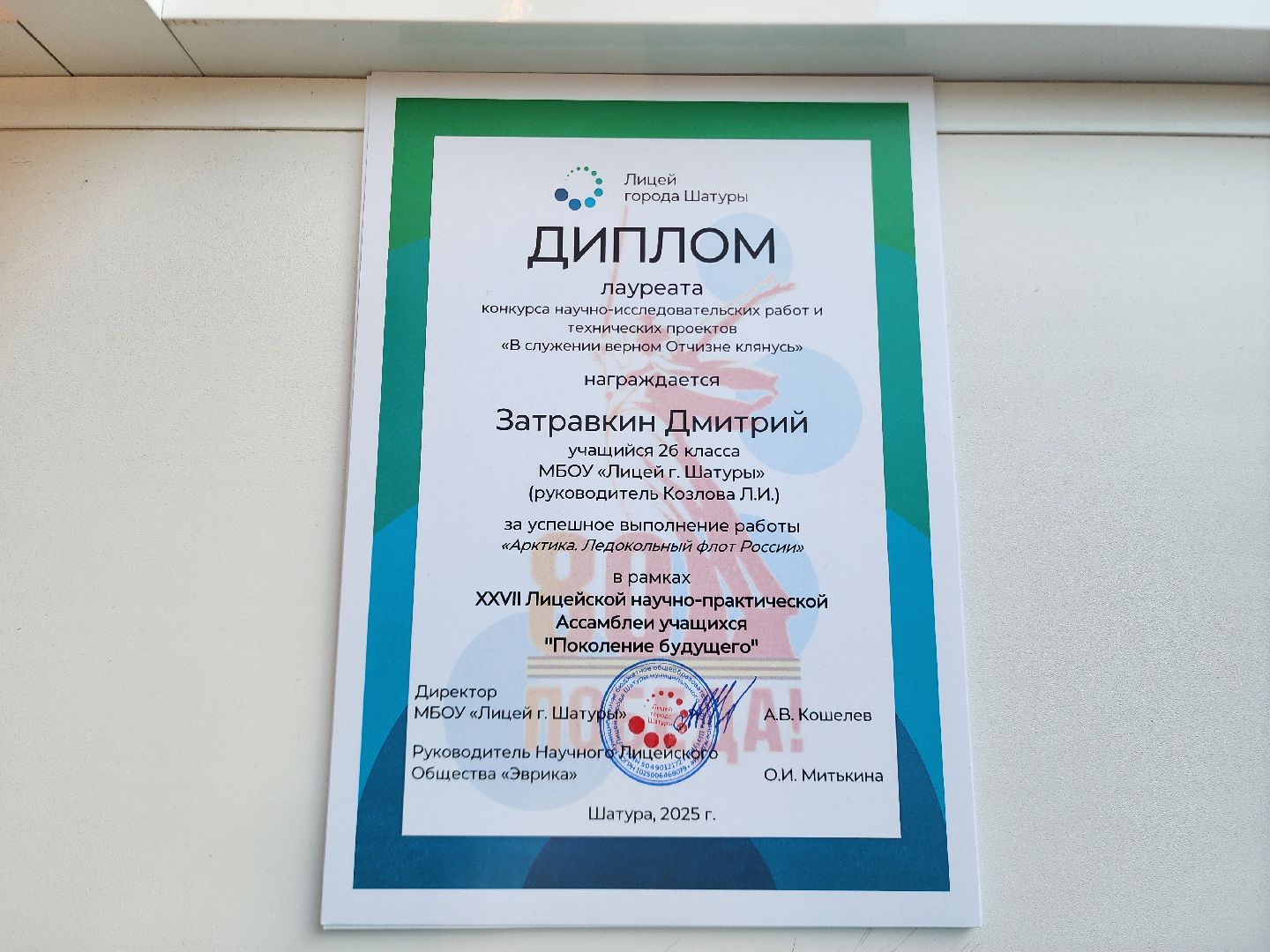 дети, шатурский лицей, шатура, наука и технологии, научные проекты, 80-летие победы,