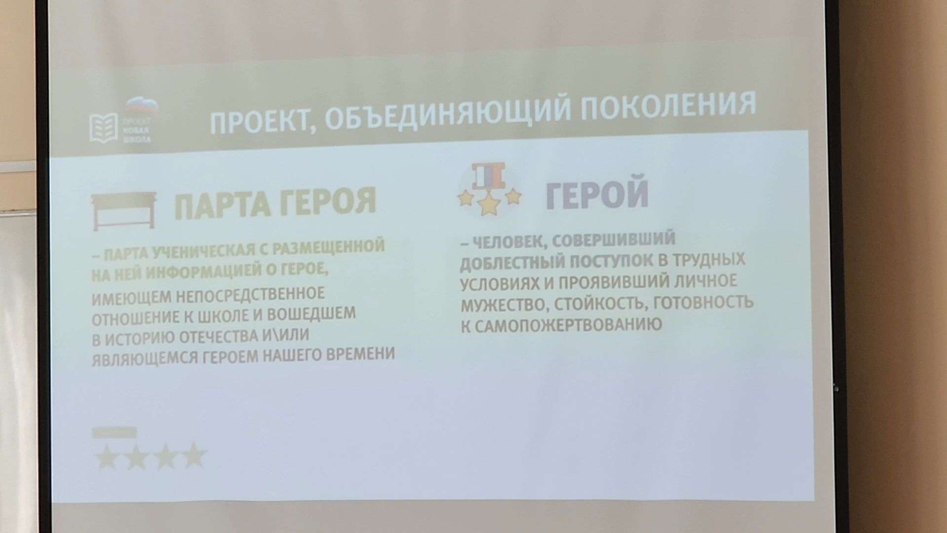 бронницы , парта героя сво,  автомобильно-дорожный колледж,