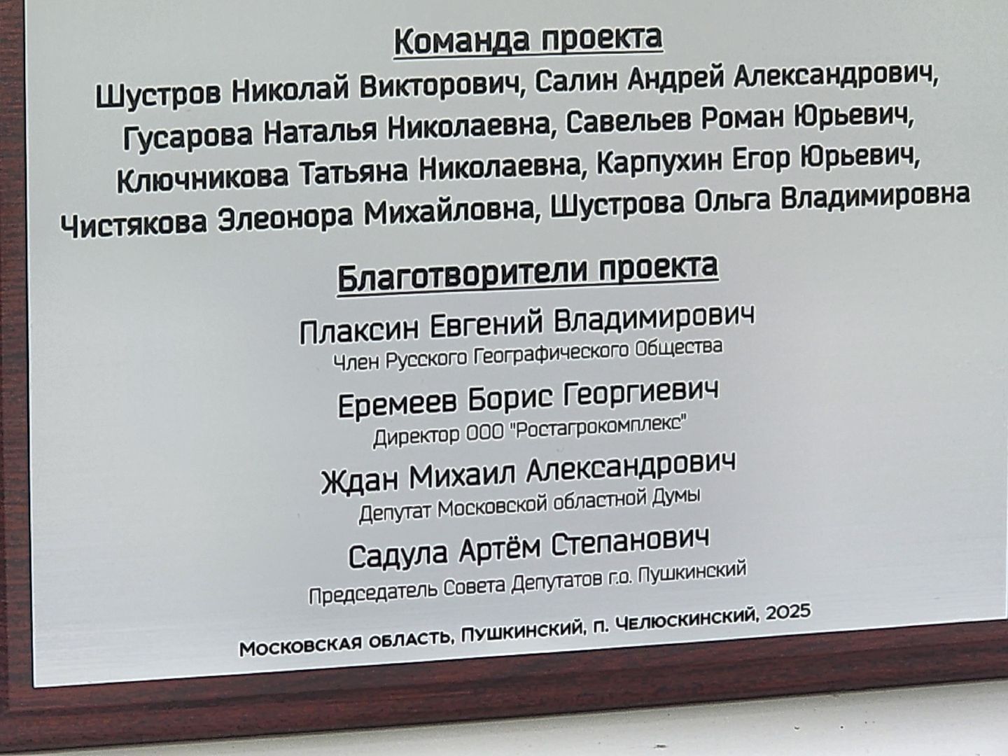 городской округ пушкинский, русское географическое общество, гимназия тарасовка, челюскинская эпопея,