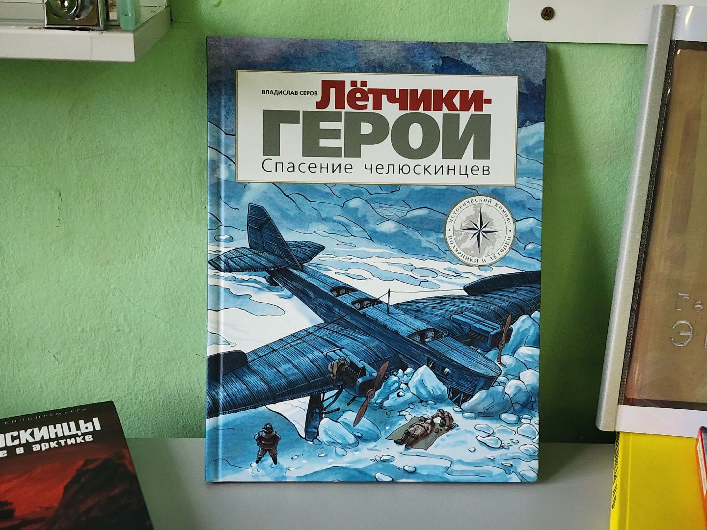 городской округ Пушкинский , поселок челюскинский,  единственный памятный знак в россии, челюскинская эпопея,