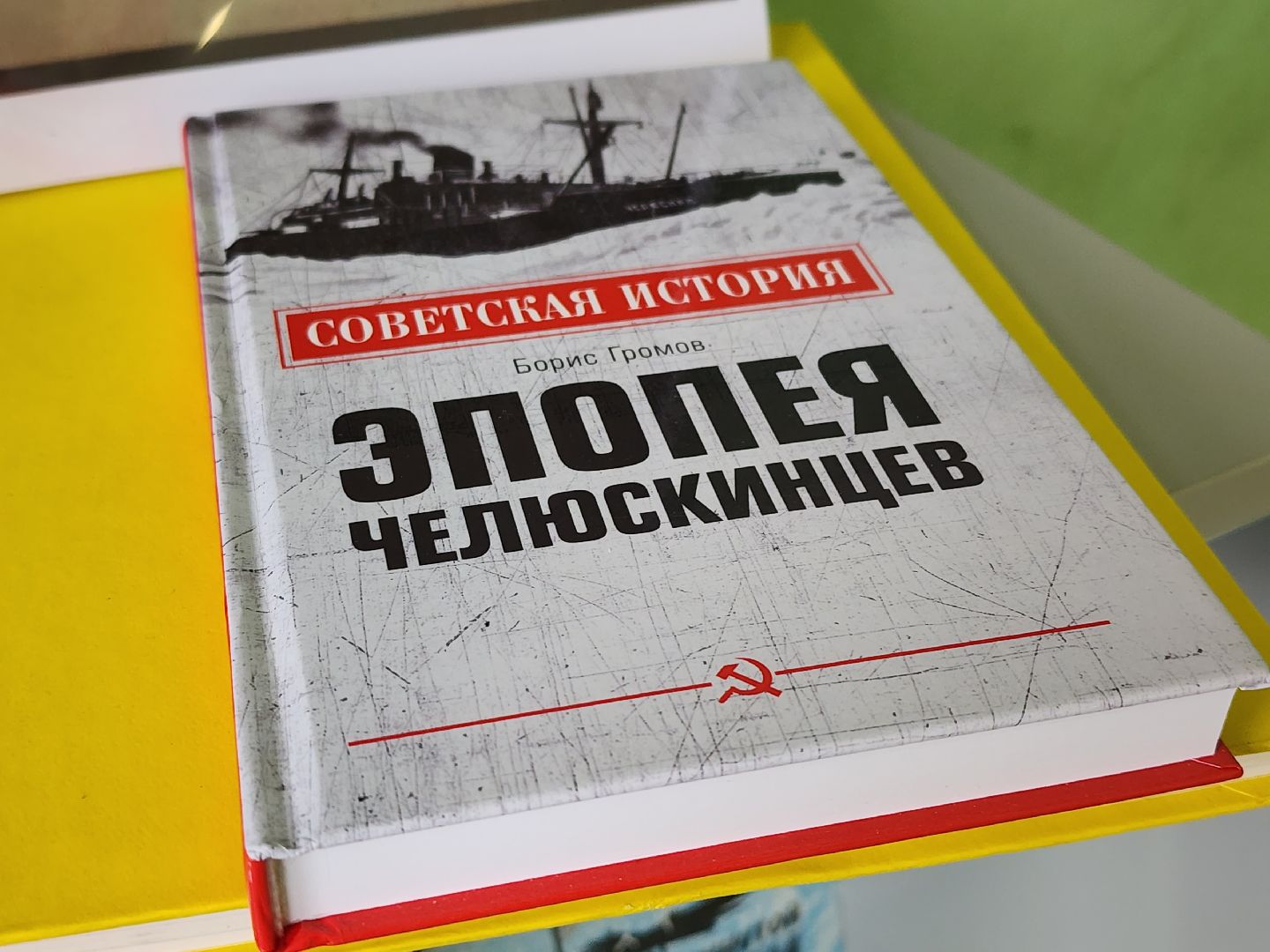 городской округ Пушкинский , поселок челюскинский,  единственный памятный знак в россии, челюскинская эпопея,