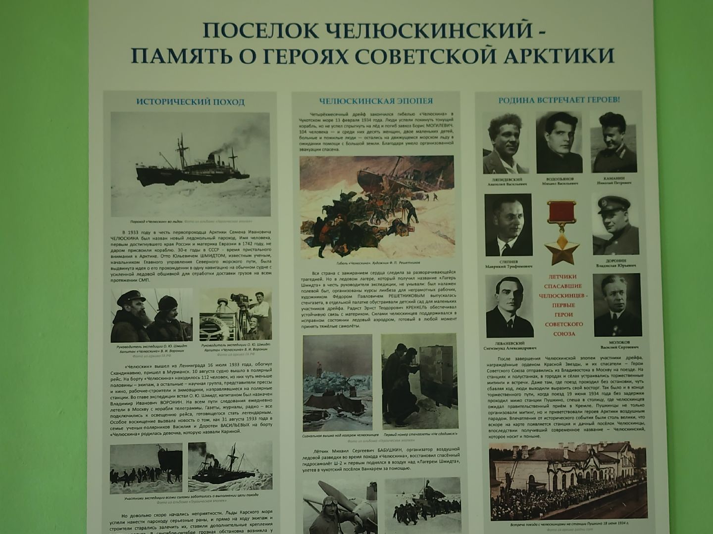 городской округ Пушкинский , поселок челюскинский,  единственный памятный знак в россии, челюскинская эпопея,