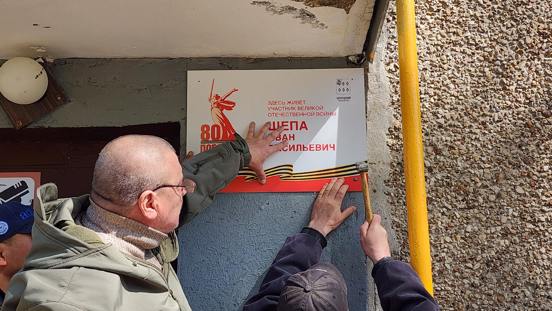 информационная табличка, ветеран вов, день победы, старая купавна, богородский городской округ,