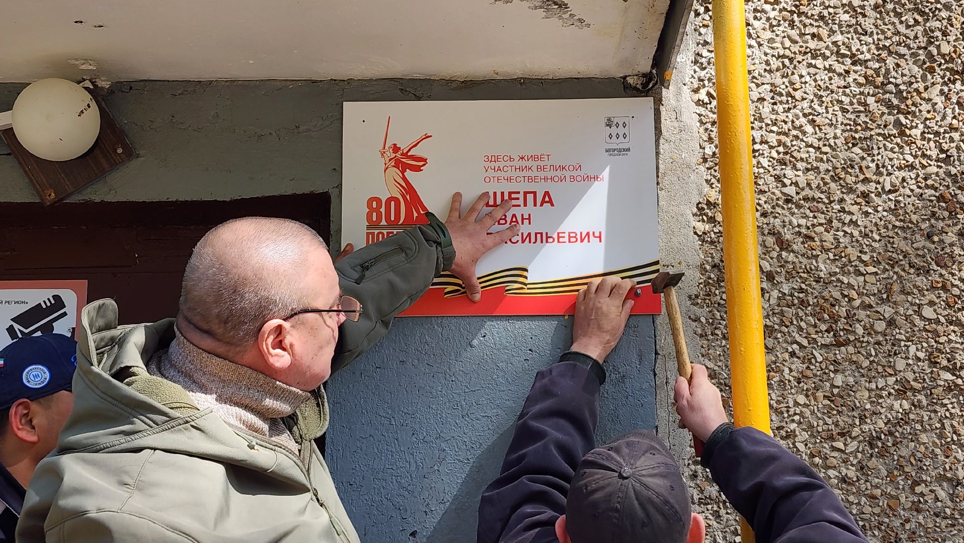 информационная табличка, ветеран вов, день победы, старая купавна, богородский городской округ,