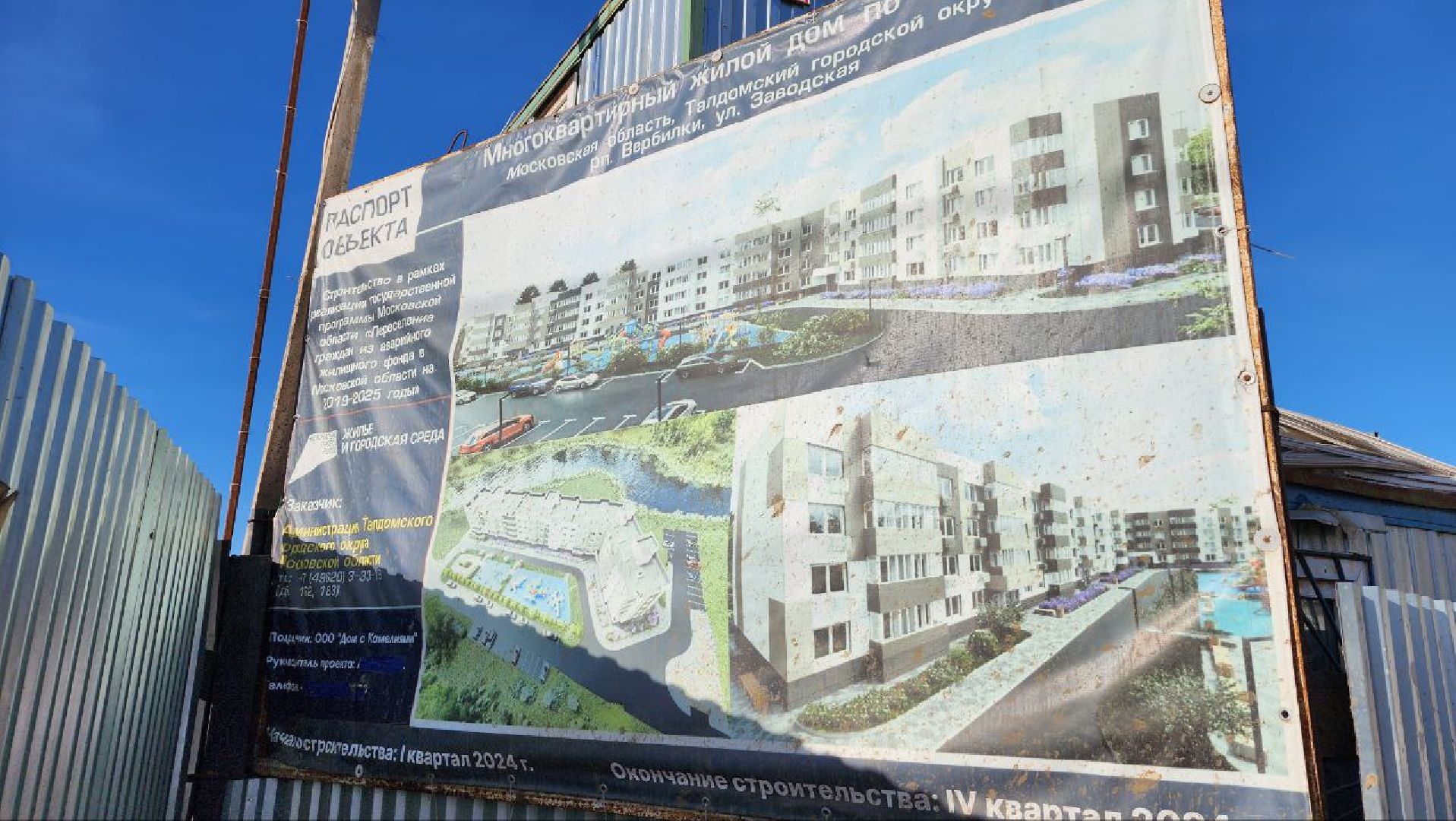 Талдом, Вербилки, Дом для переселенцев,  Донбасс, СВО,