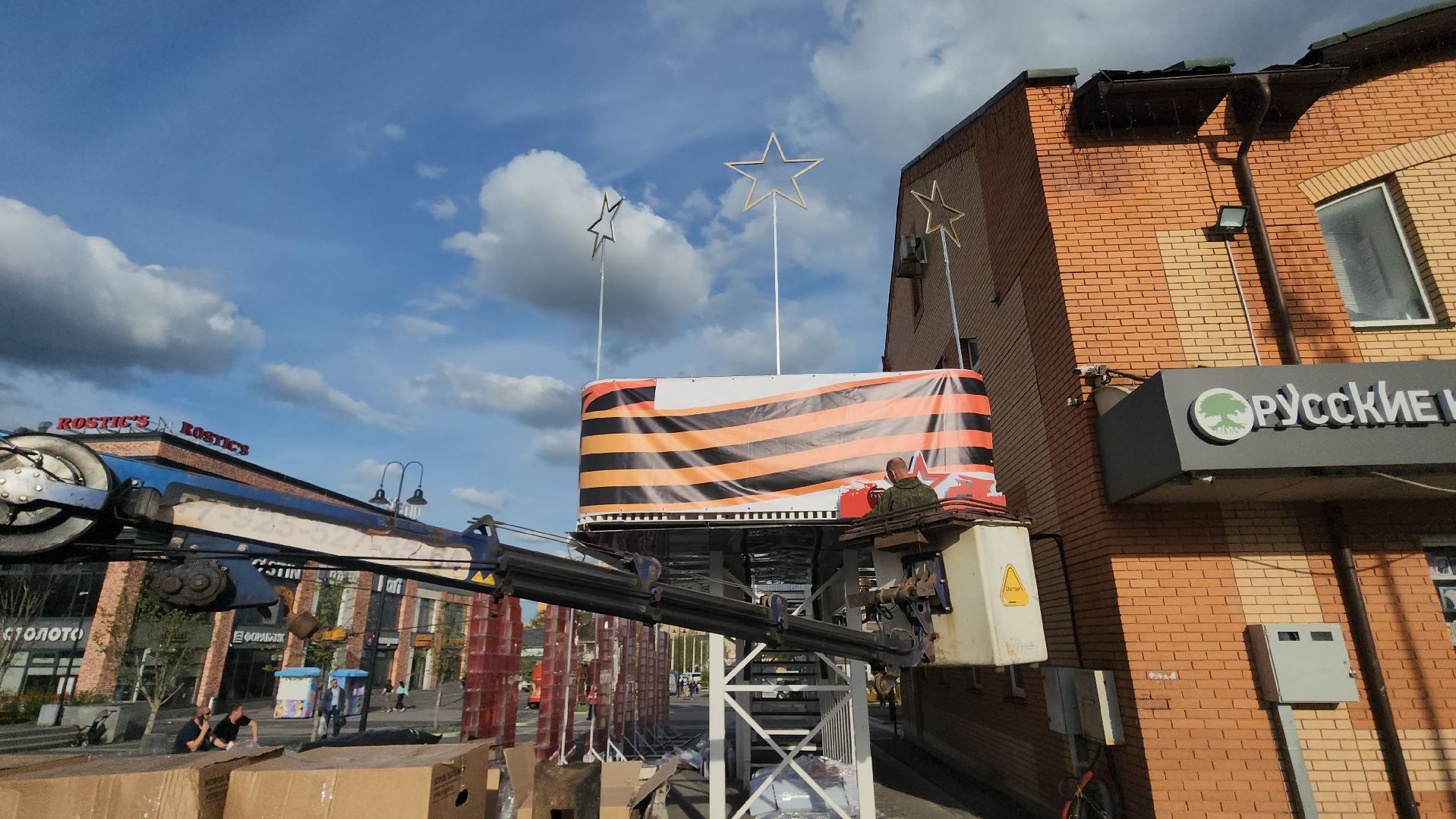 Истра, 80 - летие победы, Урашение города,