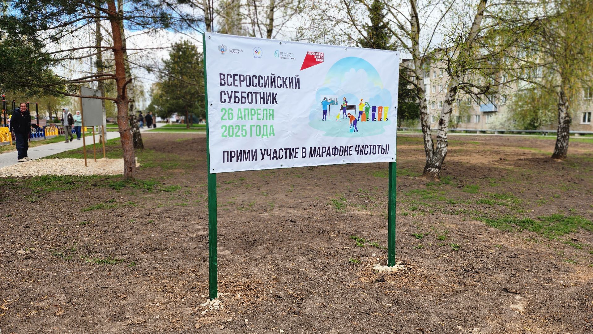 Руза, Посадка кедров, колюбакино,  сквер солнышко, всероссийский субботник,