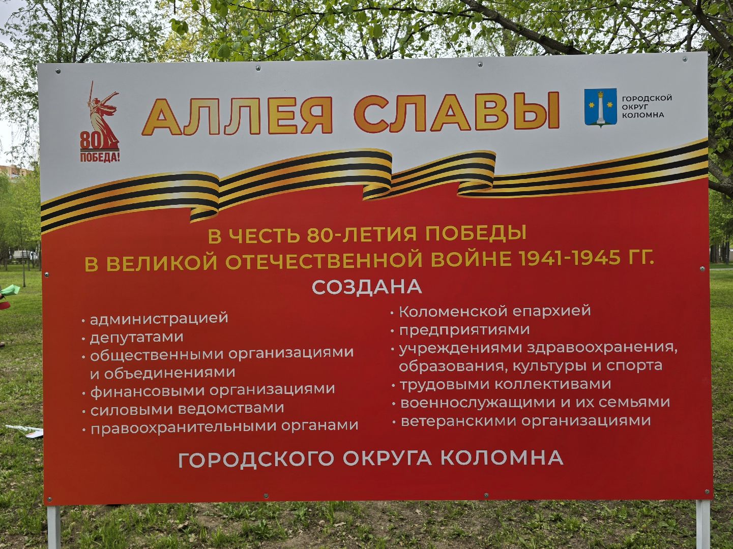 Коломна, парк мира в коломне, сад памяти, аллея славы,