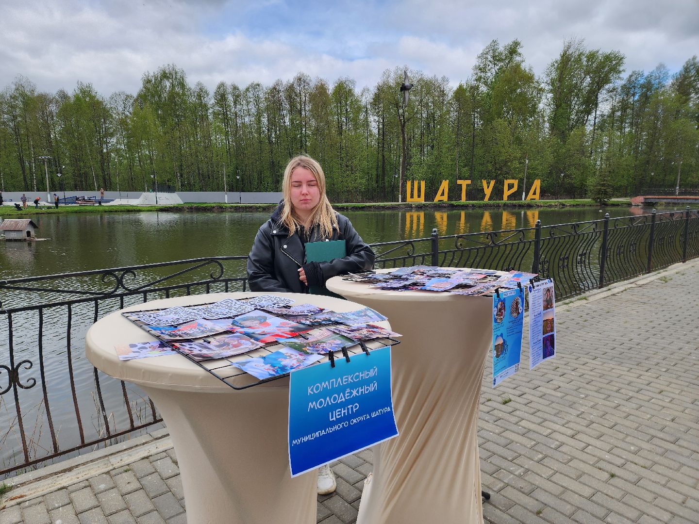 ярмарка вакансий, ярмарка мастеров, шатурский парк, шатура,