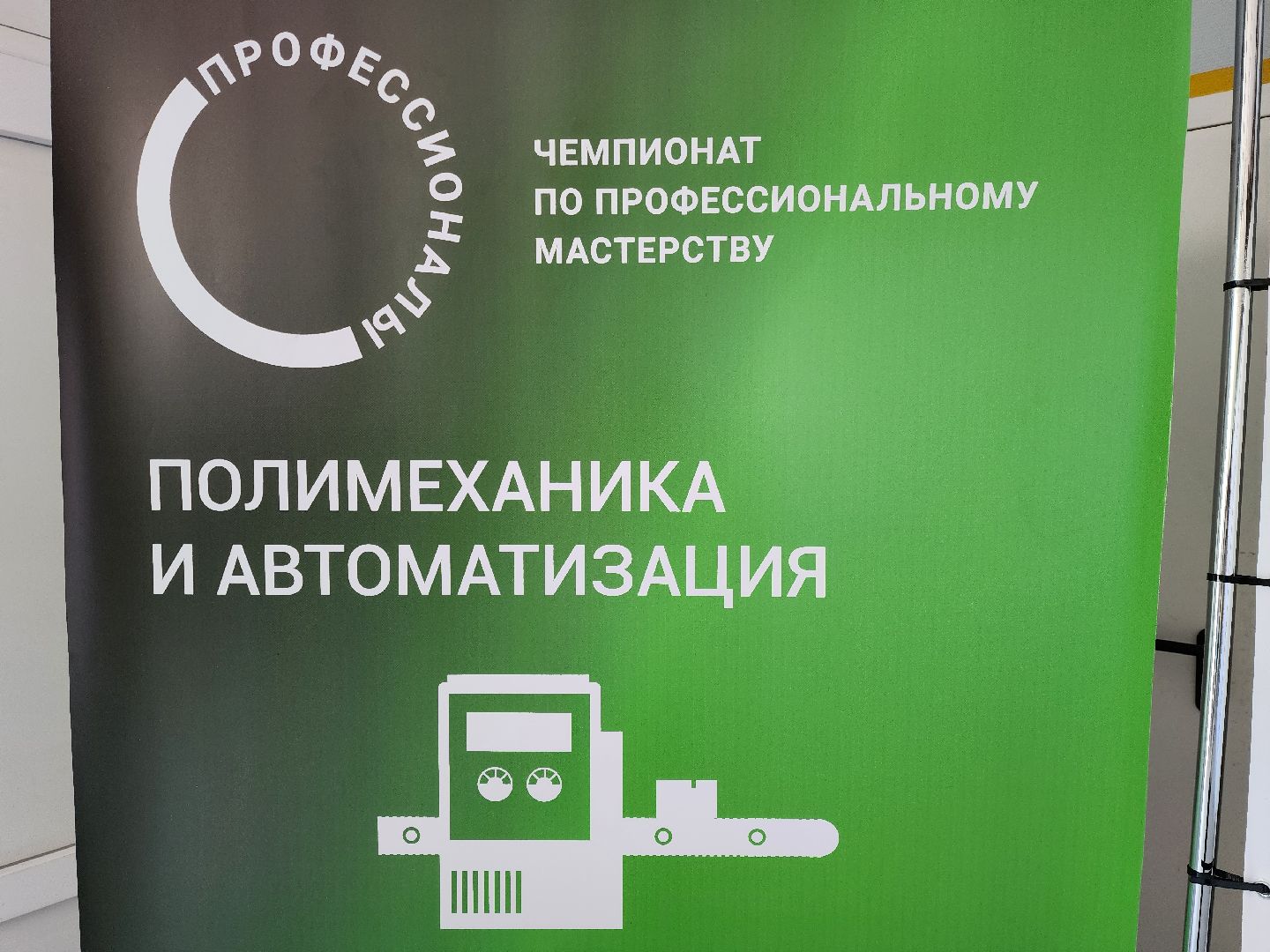 раменское, образование, раменский колледж, чемпионат профессионалы 2025, полимеханика и автоматизация,