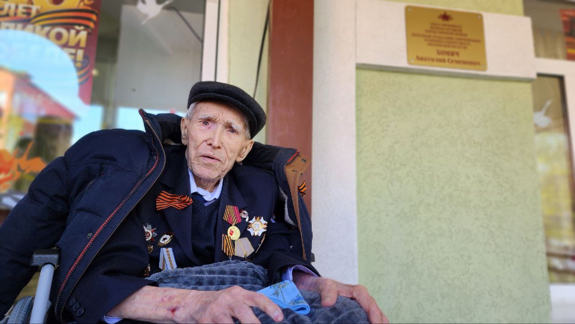 Дмитров, Почетный житель Дмитрова, Анатолий Хомич, Ветеран ВОВ,Дом доброты в Дмитрове,Таблички в честь ветеранов ВОВ,табличка,