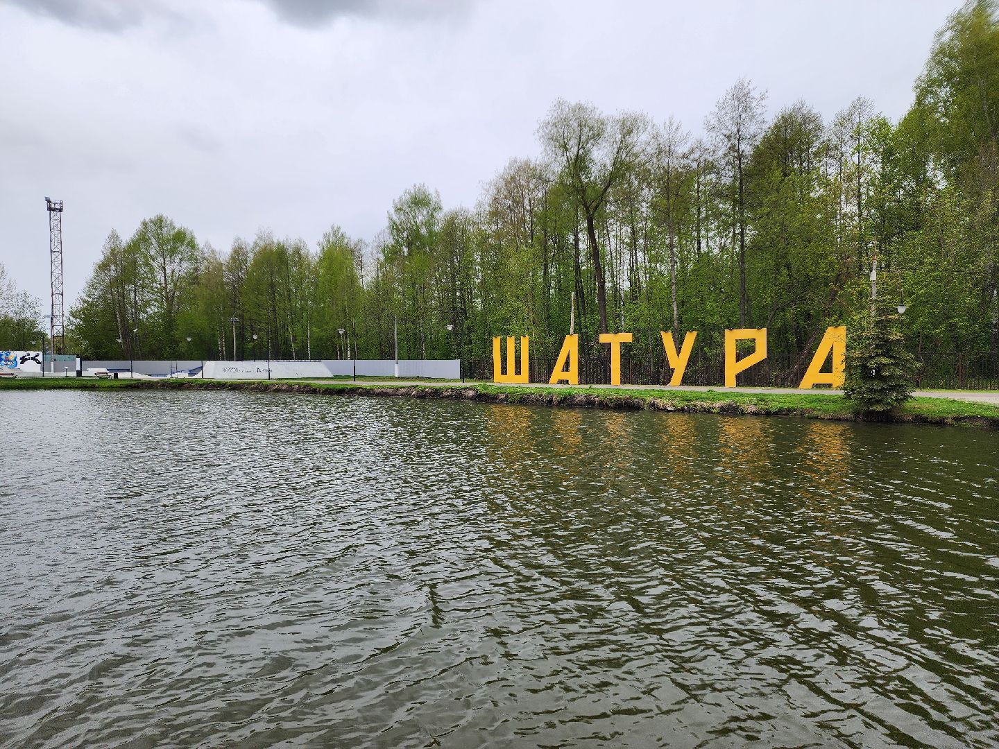 шатурский парк, шатура, подготовка к весенне-летнему сезону, благоустройство города,