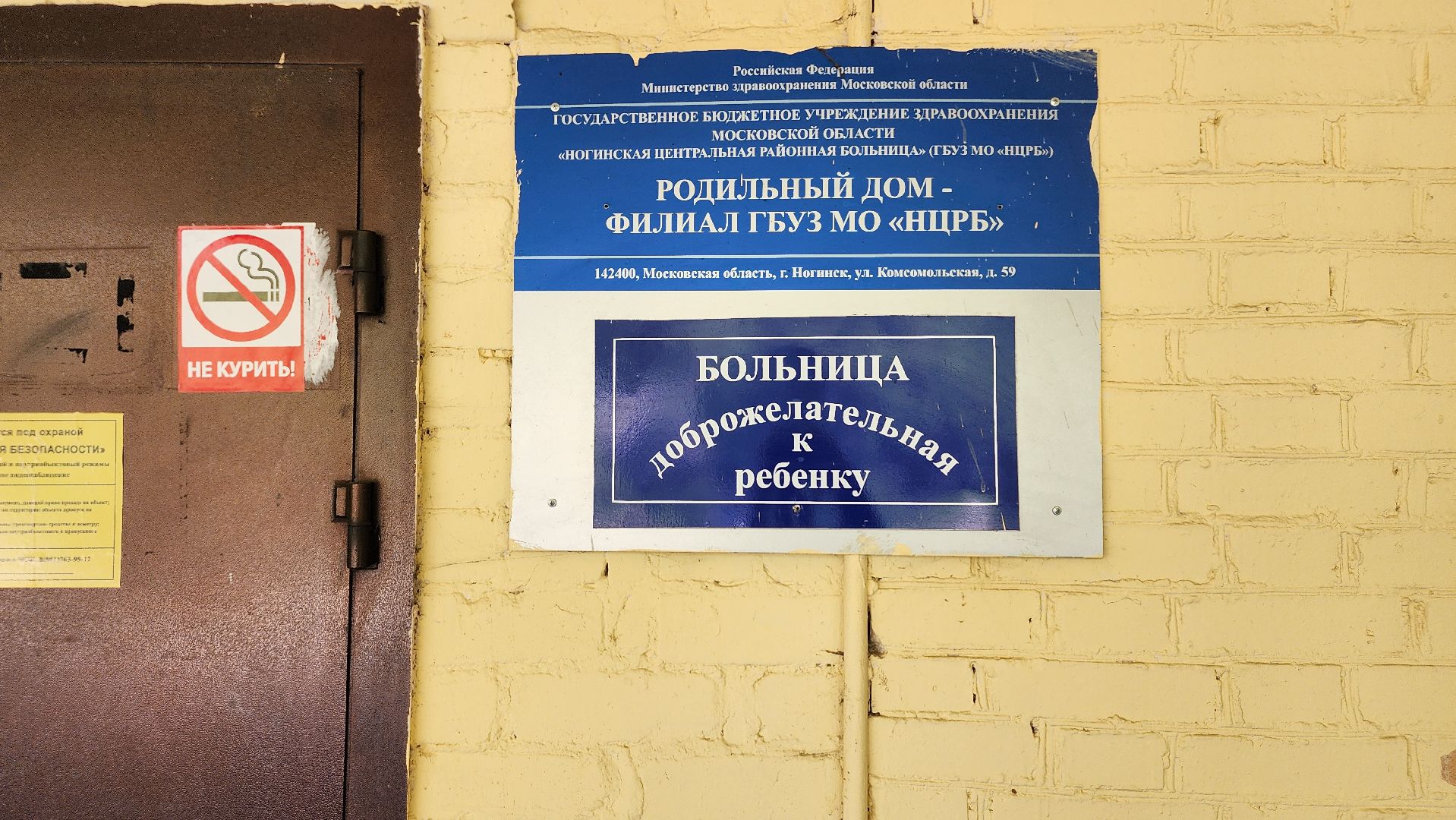 день открытых дверей, родильный дом, ногинская больница,  богородский городской округ,