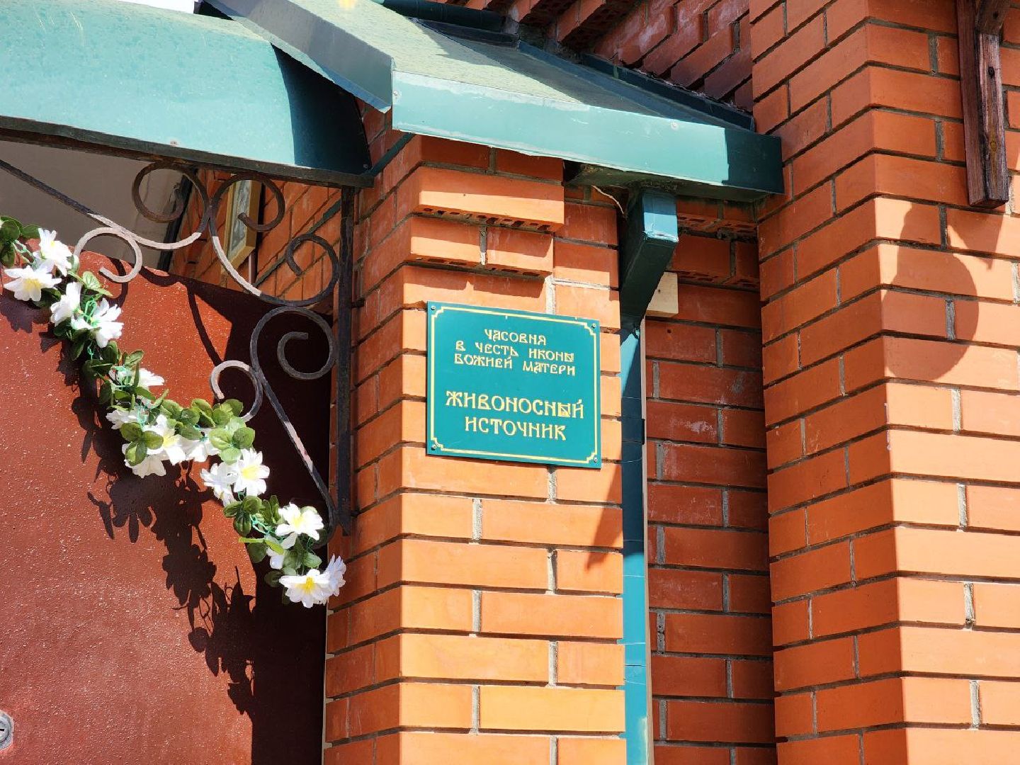 воскресенск, общество, часовня, школа,