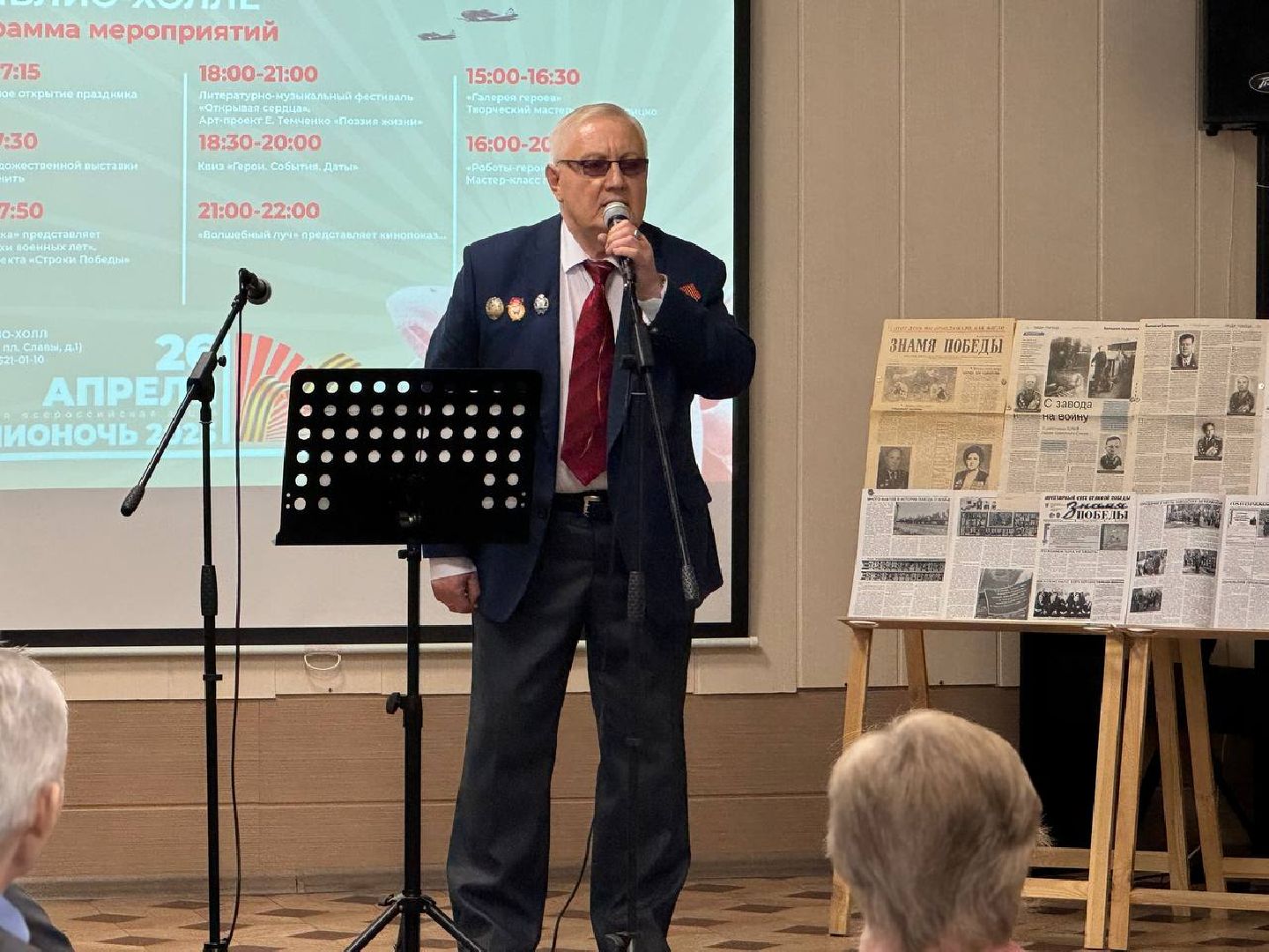 библионочь, библиотека, программа, 80-летие великой победы,