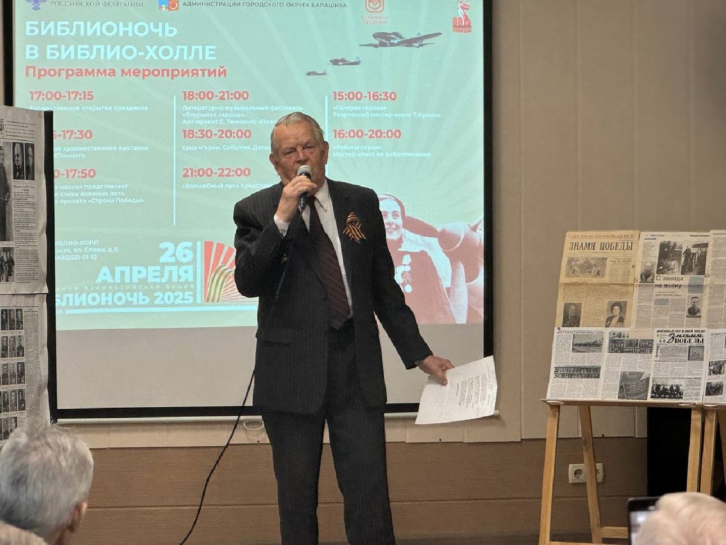 библионочь, библиотека, программа, 80-летие великой победы,