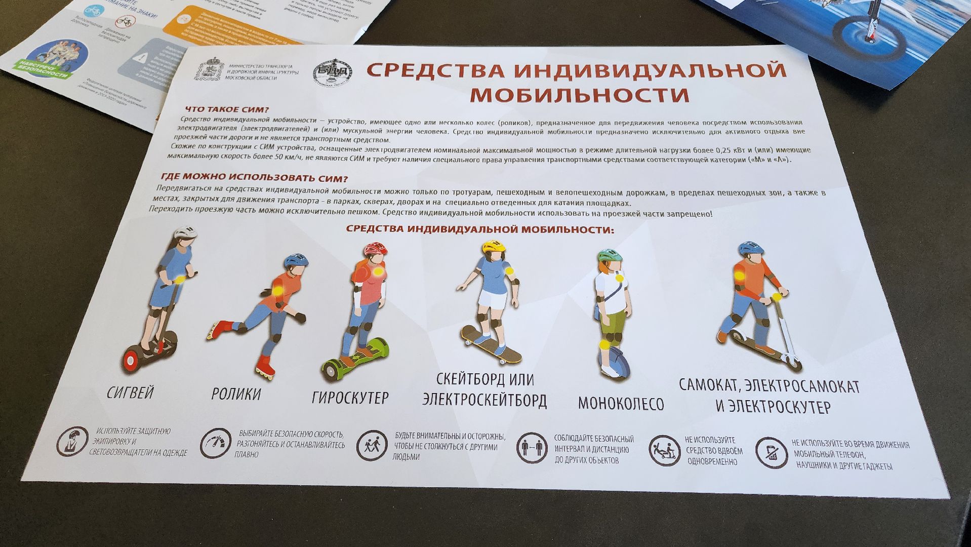 кашира, бдд, госавтоинспекция, социальный раунд, сим, пит-байк, самокат, детский травматизм,