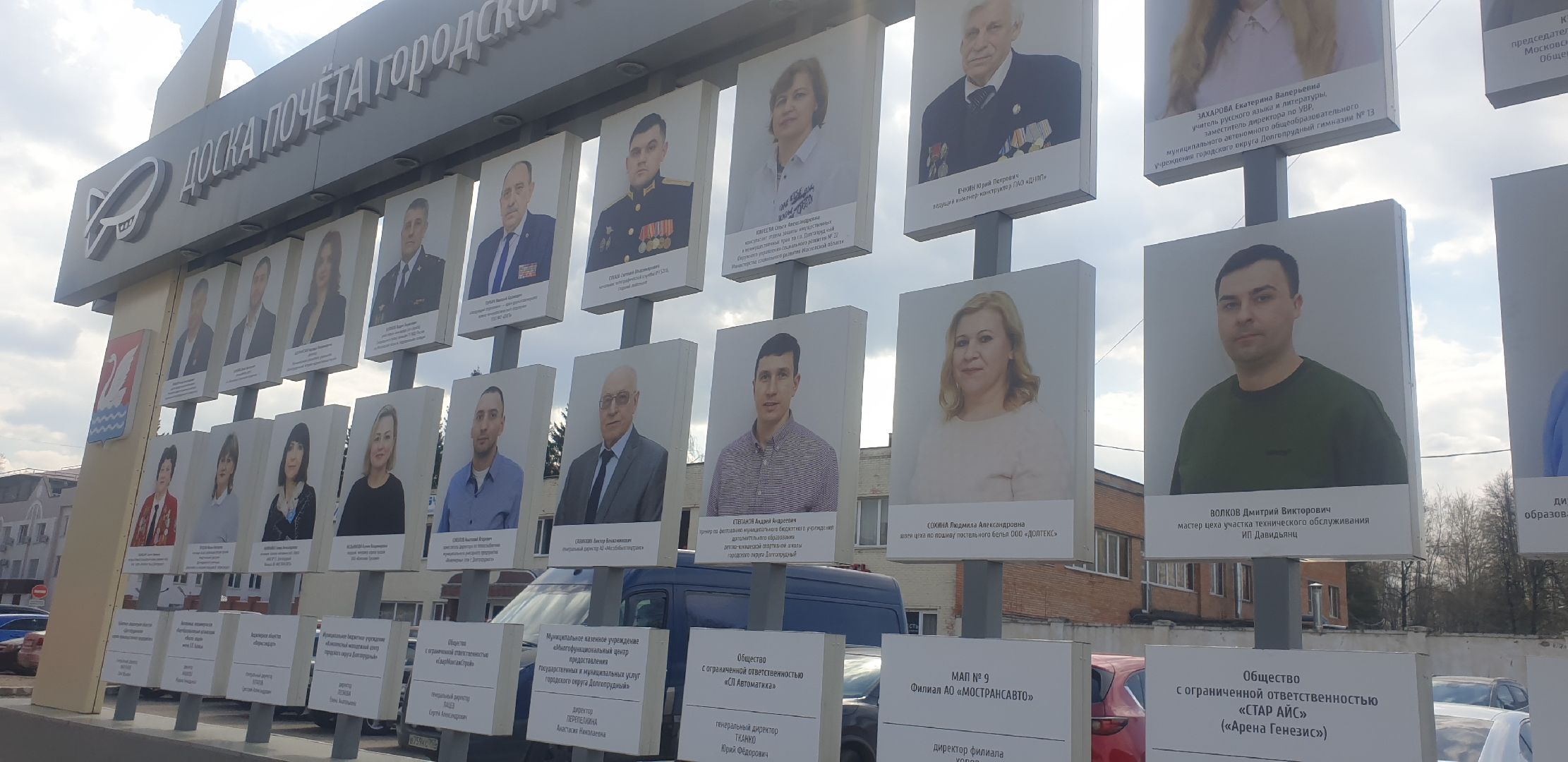 Долгопрудный, доска почета, герой труда