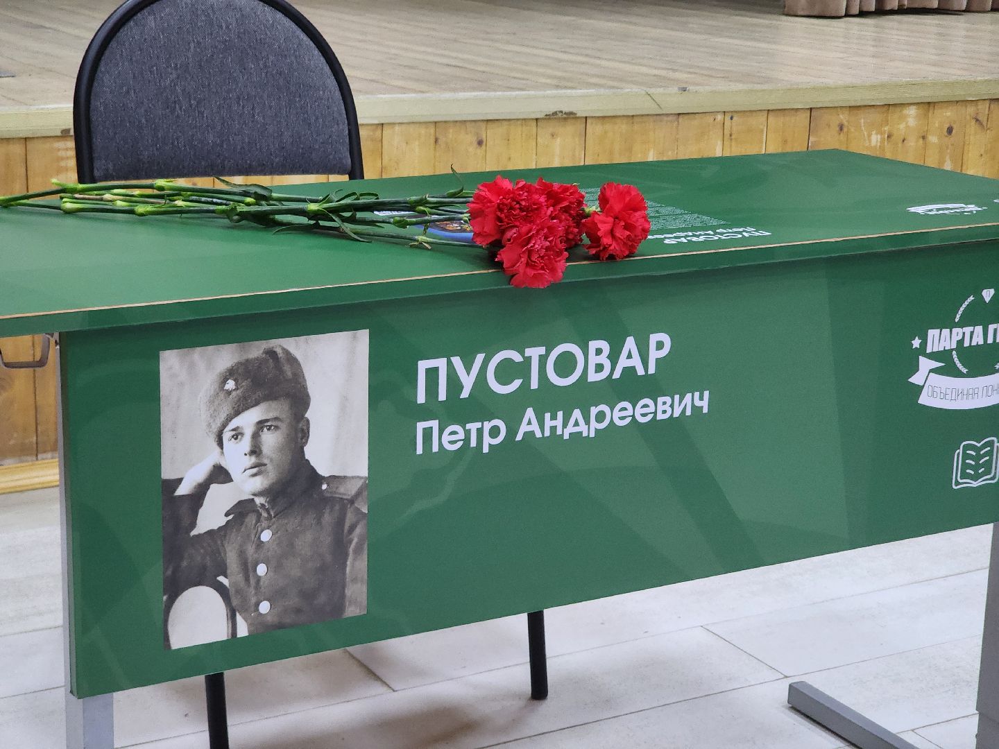 парта героя, ветеран вов, великая отечественная война,школа,