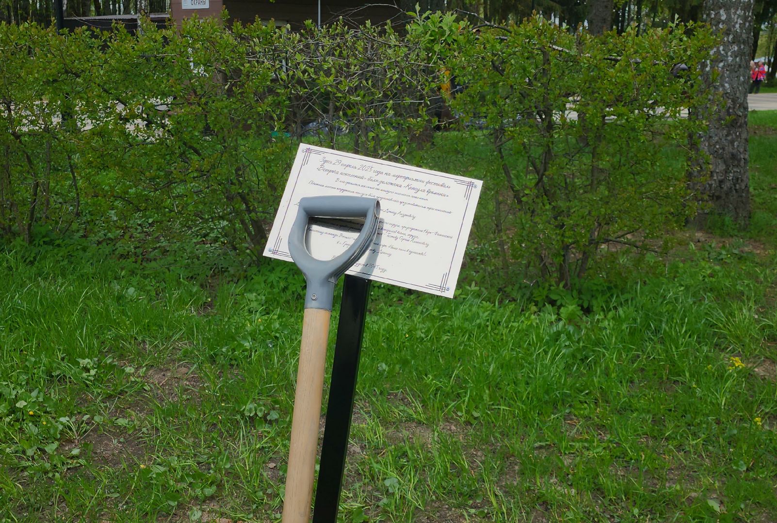 наро-фоминск, наро-фоминский городской округ, капсула времени, послание потомкам, парк победы наро-фоминск,