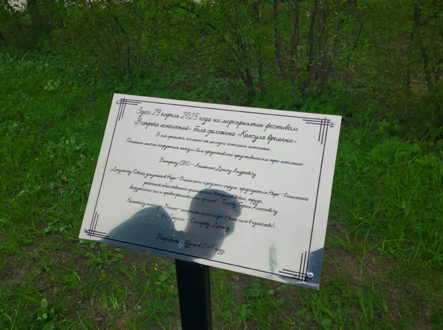 наро-фоминск, наро-фоминский городской округ, капсула времени, послание потомкам, парк победы наро-фоминск,