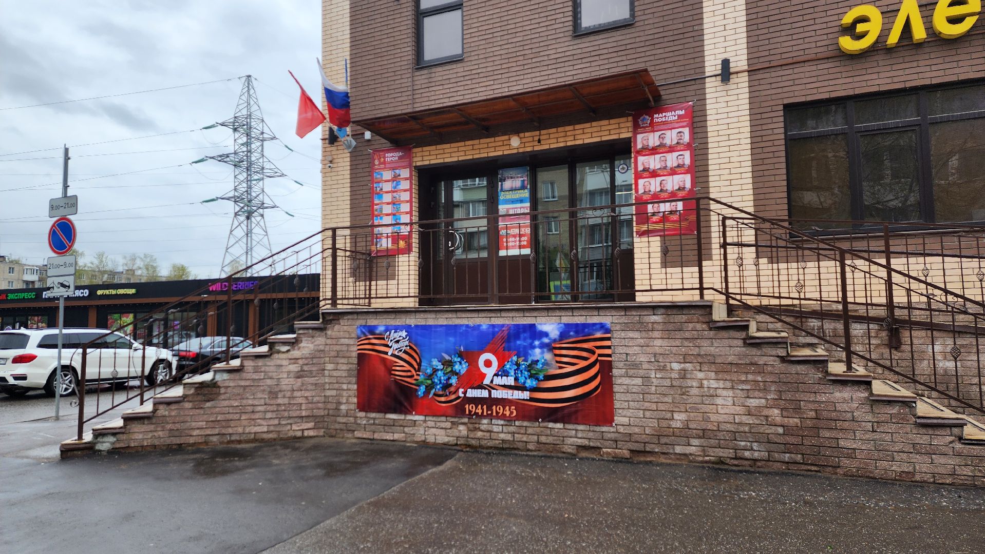 солнечногорск, рекинцо, красноармейская, подготовка к 9 мая, знамя победы,